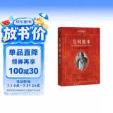 几何原本 数学家欧几里得的不朽之作 科学元典丛书63 课外阅读假期阅读学生阅读