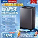 海尔（Haier）洗衣机全自动10KG/12KG波轮洗衣机直驱变频家用洗衣机大容量一级能效除螨洗 15%补贴 以旧换新 【26年新款】13KG 超净洗+十维减震+智洗 波轮 免费上门安装/全国联保/整
