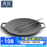典匠铸铁烤肉盘家用 电磁炉烧烤盘烤肉锅卡式炉铁板烧户外露营煎烤盘 34cm烤肉盘