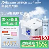 欧姆龙（OMRON）雾化机器家用老人雾化机儿童医院鼻子洗鼻器NE-C900N赠问诊卡