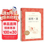彼得 潘（《语文》推荐阅读丛书 人民文学出版社）