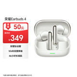 荣耀Earbuds 4七夕送礼【国家补贴】荣耀耳机 蓝牙耳机双镀钛动圈降噪长续航适用于荣耀华为手机珠光白