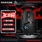 罗技（G）G502无线鼠标电竞游戏鼠标无线有线双模鼠标人体工学自定义配重RGB背光无线充电FPS七夕节礼物