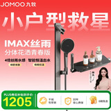 九牧（JOMOO）花洒淋浴套装琴键恒温分体淋浴器IMAX丝雨青春版25048-695/HBS-1