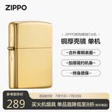 ZIPPO打火机之宝防风煤油 铜厚壳镜子 生日礼物送男友送老公 单机