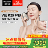 松下（Panasonic）UP微电流美容仪脸部提拉神器紧致肌肤嫩肤美容器送女生老婆生日礼物EH-SP85C