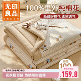 无印良品100%新疆纯棉花夏凉被200x230cm全棉空调被夏季薄被子被芯可机洗