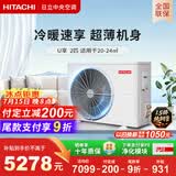 日立中央空调2匹U享 风管机一拖一 家用空调一价全包一级能效冷暖外机1.5排铜管RPIZ-50HDQ1/P