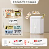 精臣D110便携式智能标签打印机小型打价格标签机不干胶家用便签文件夹手账姓名贴幼儿园防水名字贴开学 【小巧】D110省心套装（机器+白色纸+彩色纸