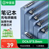 毕亚兹 适用惠普笔记本暗影精灵6/7pro锐龙版Type-C转DC4.5*3.0mm充电器线诱骗线电源适配器40W/45W/65W