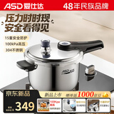 爱仕达（ASD）高压锅304不锈钢压力锅6.5L智芯显示燃气电磁炉YS24D3WG