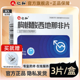 [仁和]枸橼酸西地那非片 50mg*3片 3盒装