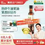 英氏采智有机核桃牛油果亚麻籽油儿童热炒凉拌食用油组合油 【更多赠品】牛油果油250ml