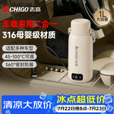 志高（CHIGO）车载烧水杯电热水壶便携式恒温杯旅行烧水壶婴儿冲奶保温杯1L大容量316不锈钢生日礼物