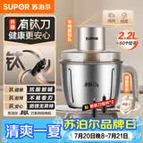 苏泊尔（SUPOR）绞肉机家用电动小型全自动多功能碎肉绞馅辅食料理机大容量搅拌机双钛刀不锈钢碗 JR78S-G220