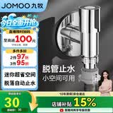 九牧（JOMOO）洗衣机角阀龙头水嘴不锈钢4分卡扣螺纹接口银色X74108-818/1C-1