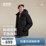 波司登热销爆款男士羽绒服商务外套商场热卖同款男士商务连帽外套