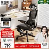 黑白调P2Pro+二代人体工学椅电脑椅办公电竞椅子人工力学座椅可坐深调节