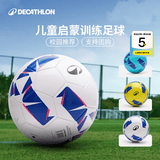 迪卡侬（DECATHLON）迪卡侬儿童足球小学生专用3号4号幼儿园5号训练官方正品皮球IVO2 启蒙足球5号白色青少年12岁以上