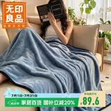 无印良品云貂绒加厚毛毯四季保暖法兰绒毯子空调毯沙发盖毯 180*200cm