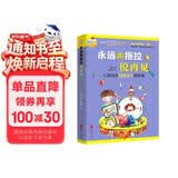永远跟拖拉说再见 让我成为时间主人的故事