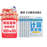 学而思 计算天天练四年级上册SJ （6册）每天7分钟 轻松练计算 拍批 视频解析 培养计算能力 掌握计算方法 养成计算思维
