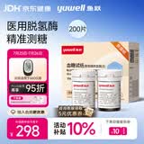 鱼跃660血糖仪家用脱氢酶高精准血糖试纸热卖 无仪器+200支试纸