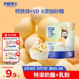 奶酪博士高钙奶酪小馒头52g 儿童宝宝零食溶豆饼干健康营养