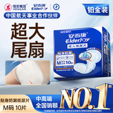 安而康（Elderjoy）贴身防漏成人纸尿片M10片62*34cm漏尿护垫成人尿片附网裤男女
