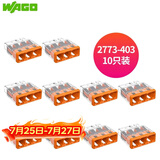 WAGO万可接线端子 插拔式三孔电线连接器10只装2773-403 硬线适用