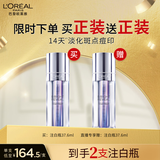 欧莱雅注白瓶套装烟酰胺美白精华液淡斑提亮护肤品生日礼物