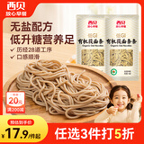 西贝莜面村有机莜面条条360g 2袋 生鲜面点早餐 杂粮半成品即食开学早餐