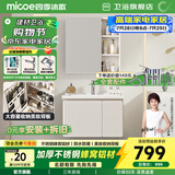 四季沐歌（MICOE）浴室柜陶瓷一体盆卫生间洗漱台美妆镜洗脸池组合镜柜套装 肤感奶白-不锈钢蜂窝铝|70cm防水防潮 免费安装拆旧