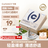 COFANCY可糖 京东自营透明隐形眼镜38%含水 小奶片月抛 2片装 475度