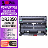 印先生DR3350鼓架 适用兄弟TN3335粉盒HL-5440D/5445D/5450DN/-6180DW MFC-8510DN/8515DN/8520DN打印机硒鼓