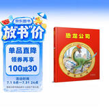 恐龙公司  一本恐龙粉丝的福音 如果恐龙来到现代，它们可以做什么？  3-6岁（启发出品） 