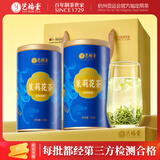 艺福堂茉莉花茶2026新花横县飘雪特级鹿版250g茶叶浓香礼盒装自己喝送礼