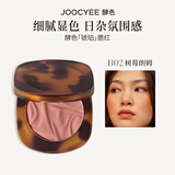 酵色琥珀腮红#B02树莓朗姆细腻显色自然提气色生日礼物