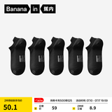 蕉内（Bananain）银皮301S袜子男士商务休闲精梳棉10A抗菌防臭船袜短中长筒夏季5双 【船袜】纯黑*5 均码