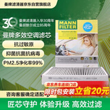 曼牌滤清器（MANNFILTER）倍清芯多效空调滤芯FP25007福克斯福睿斯翼虎/沃尔沃V40/林肯MKC
