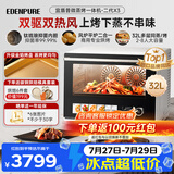 宜盾普微蒸烤炸一体机 微波炉家用台式四合一蒸烤箱32L上烤下蒸钛流琅内胆  二代X3