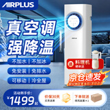 AIRPLUS（艾普莱斯）移动空调冷暖一体机便携压缩机制冷空调家用厨房客厅出租房空调无外机免排水免安装 小1匹【冷暖新升级】松下压缩机丨wifi智控