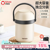泰福高（TAFUCO）保温饭盒316不锈钢保温桶胖东来同款饭盒便携餐盒1.7L象牙白T0314