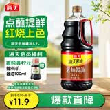 海天 老抽酱油1.9L【酿造酱油】经典系列 红烧炖肉