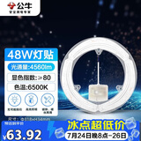 公牛（BULL）Led吸顶灯高亮圆形灯贴替换灯盘光源 48W/圆形/6500K