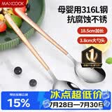美厨（MAXCOOK）316L不锈钢汤勺汤匙 加大勺子餐勺饭勺调羹 2件套玫瑰金MCGC0224