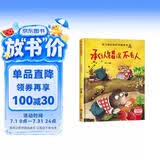承认错误不丢人 精装硬壳3-6岁儿童逆商培养成长励志读物 幼儿性格情绪管理习惯勇气和信心培养图画书 