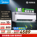 美的鸿蒙智选 空气机PRO 大1.5匹一级能效 外机1.6排纯铜管无风感新风温湿联控挂机KFR-35GW/HWR7