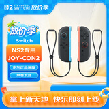 Nintendo Switch任天堂SWITCH2全新磁吸游戏手柄Joy-con 2 手柄 二代高精震动 新增鼠标、通讯功能