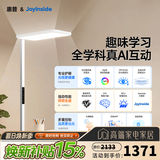 惠普京东自研joyinside护眼大路灯AI学习落地台灯近视防控智能语音